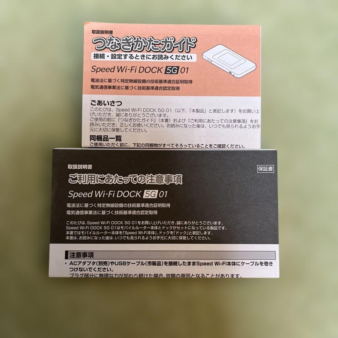 Speed Wi-Fi DOCK 5G 01 ブラック