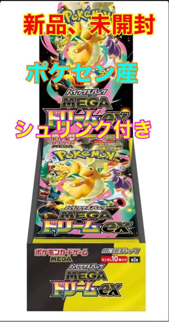 ポケモンカードゲーム MEGA ハイクラスパック