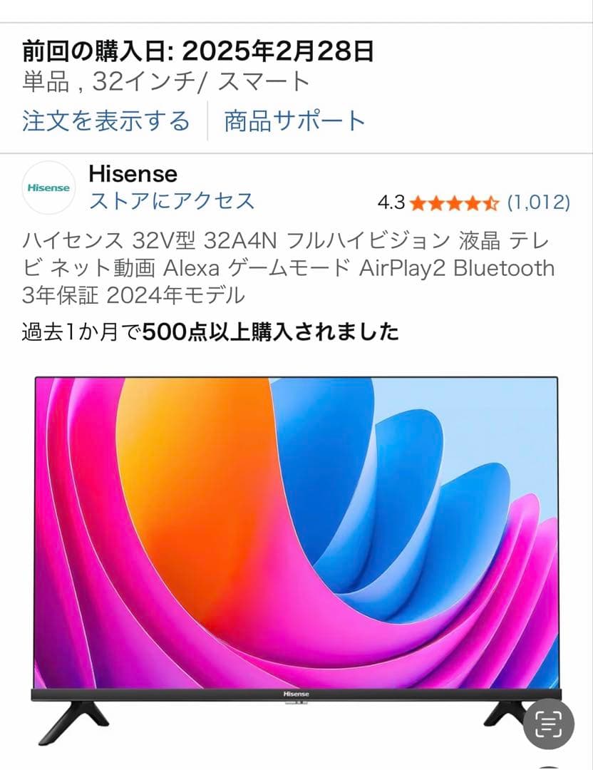 ゲジゲジ【未使用】【3年保証】Hisense 32型 32A4N液晶テレビ