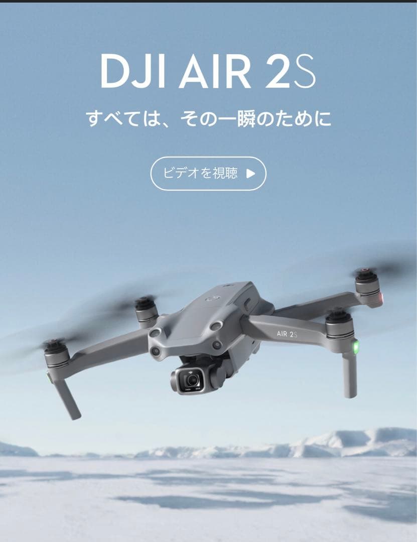 DJI Fry more ドローンAir2S(特別値下げ12/20まで)