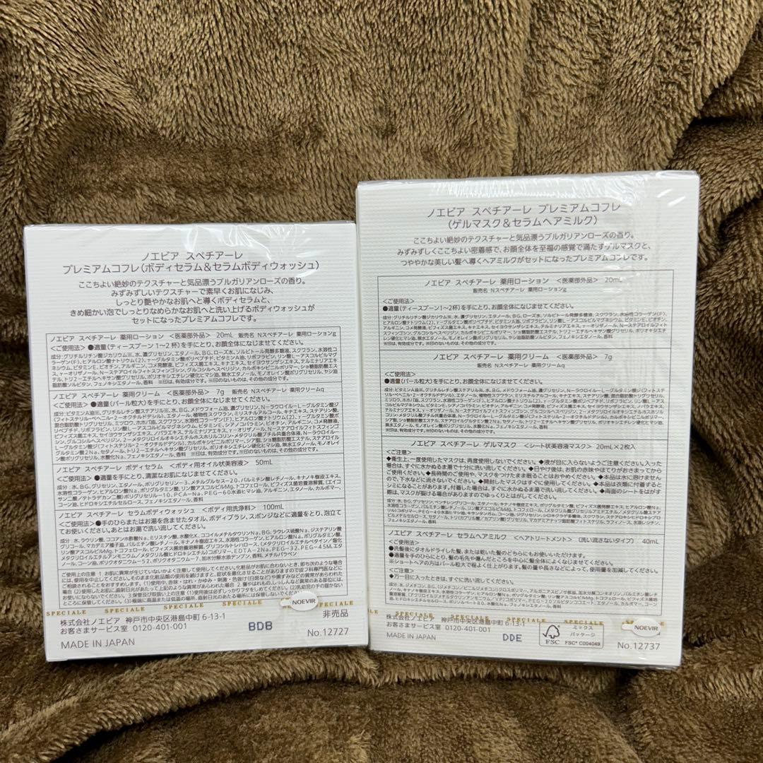 NOEVIR スペチアーレ　プレミアムコフレ　2種セット