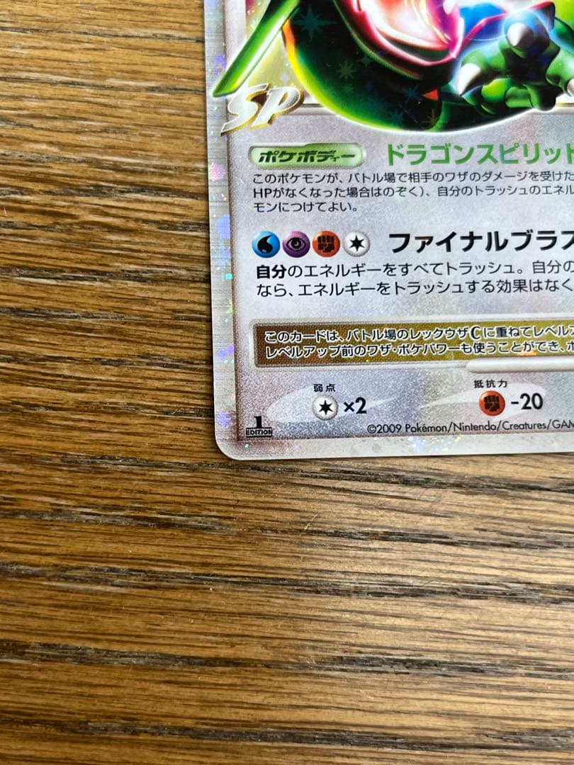 レックウザ C LV.X ポケモンカード