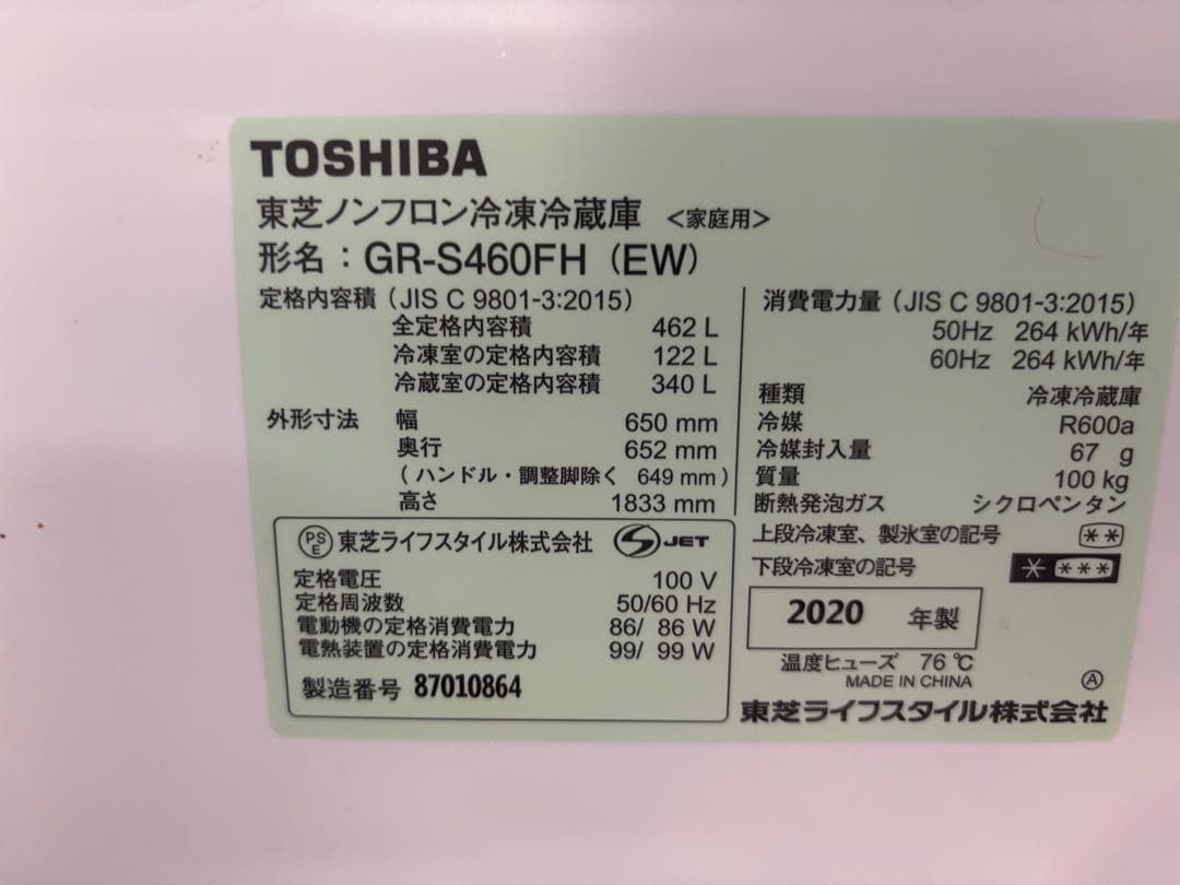 コメント必須！東芝VEGETAベジータFHホワイトGR-S460FH-EW462