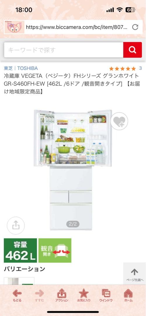 コメント必須！東芝VEGETAベジータFHホワイトGR-S460FH-EW462