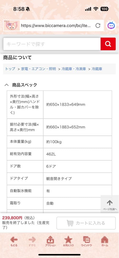 コメント必須！東芝VEGETAベジータFHホワイトGR-S460FH-EW462