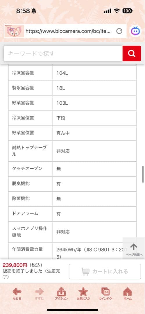 コメント必須！東芝VEGETAベジータFHホワイトGR-S460FH-EW462