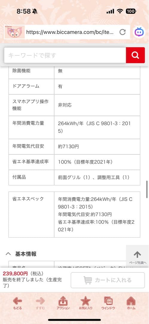 コメント必須！東芝VEGETAベジータFHホワイトGR-S460FH-EW462