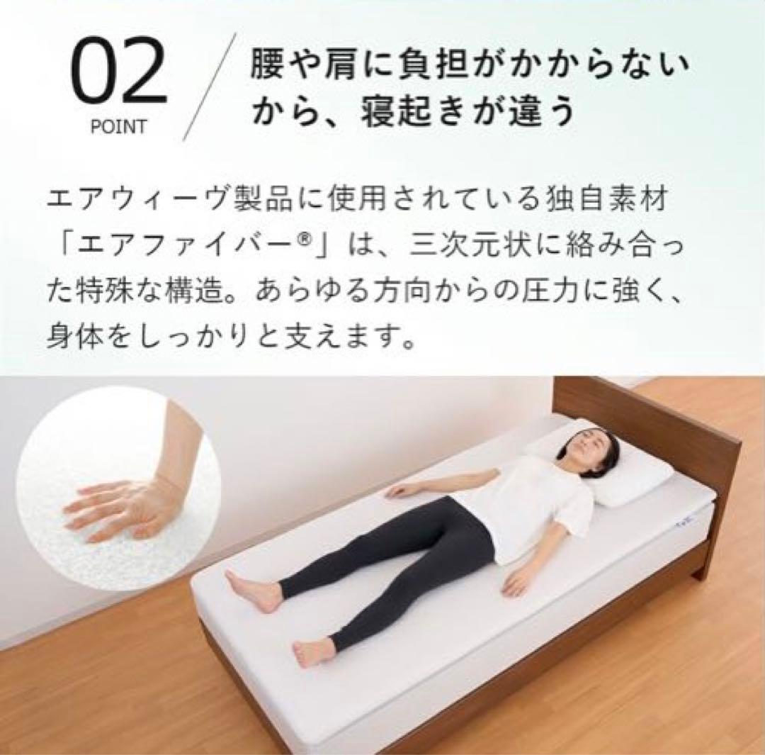 エアウィーヴ　スマート01 シングル　中古