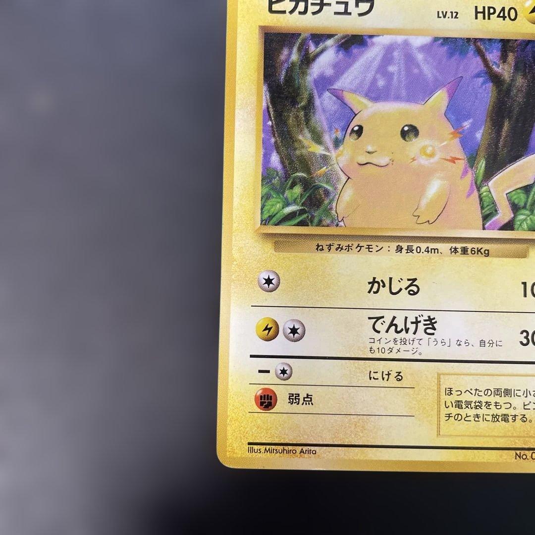 ポケモンカード旧裏　ピカチュウ マークなし　2a2