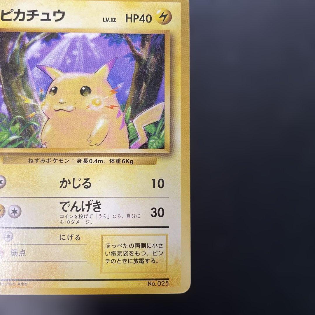 ポケモンカード旧裏　ピカチュウ マークなし　2a2