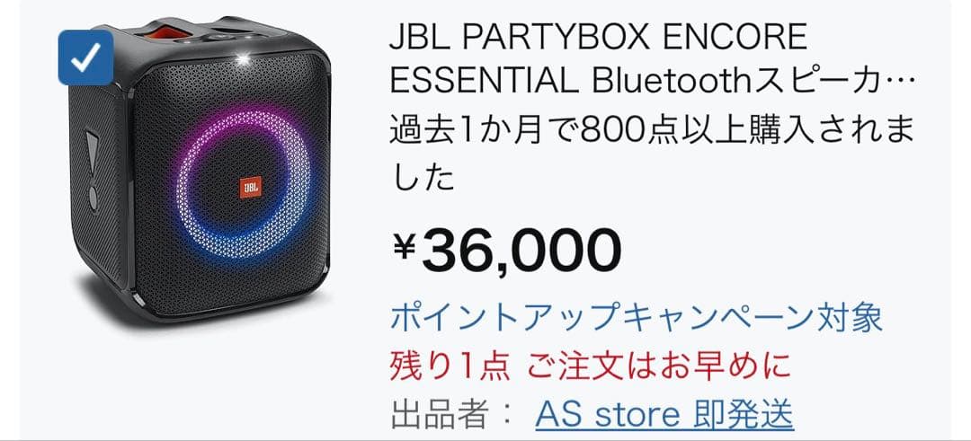 スピーカー・ウーファー JBL PARTYBOX ENCORE ESSENTIAL