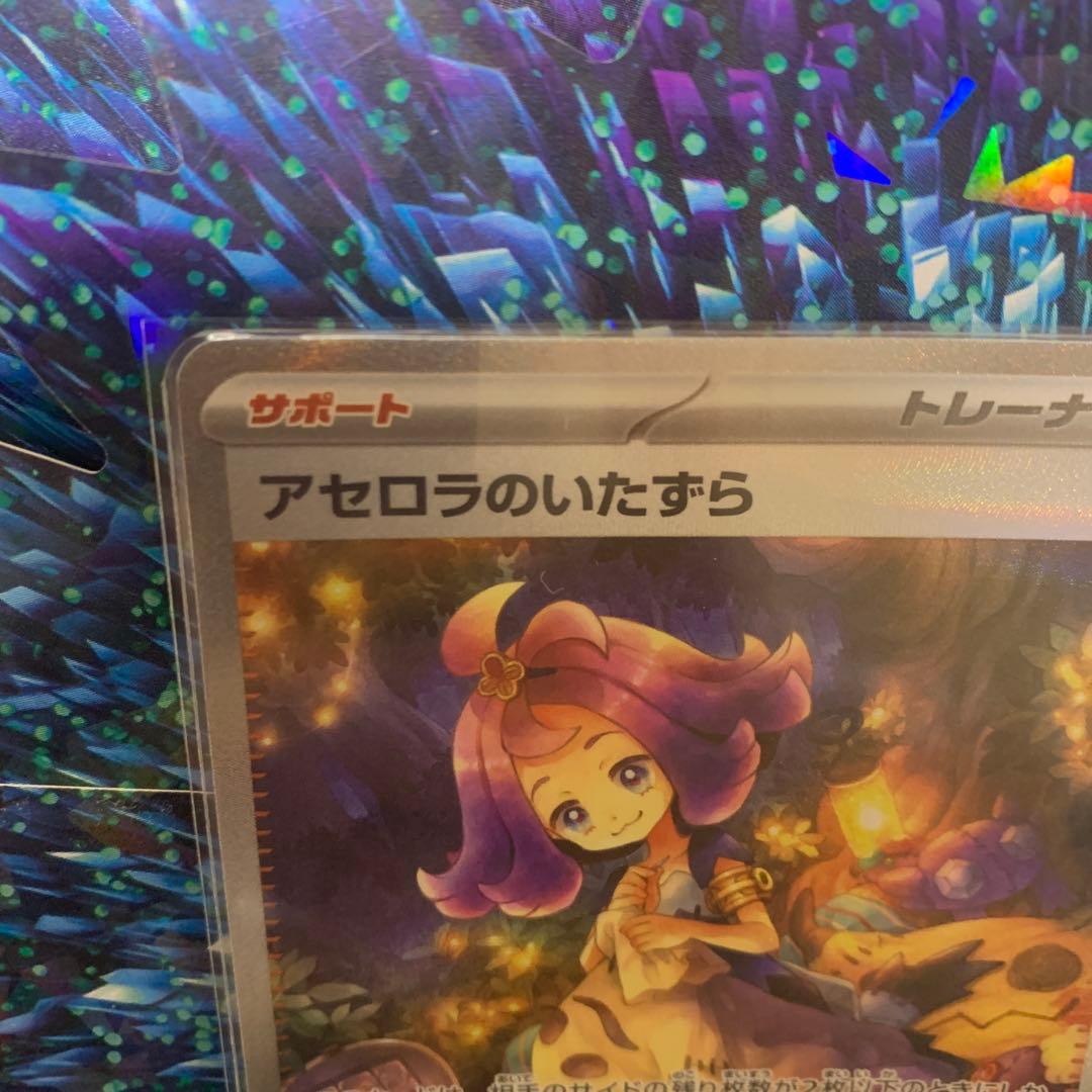 あ*！様 リーリエの決心S R アセロラのいたずらSAR