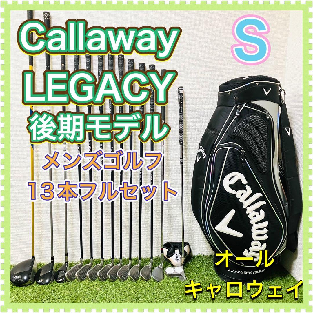 キャロウェイ レガシー 後期モデル メンズ ゴルフクラブセット 13本 名器 S