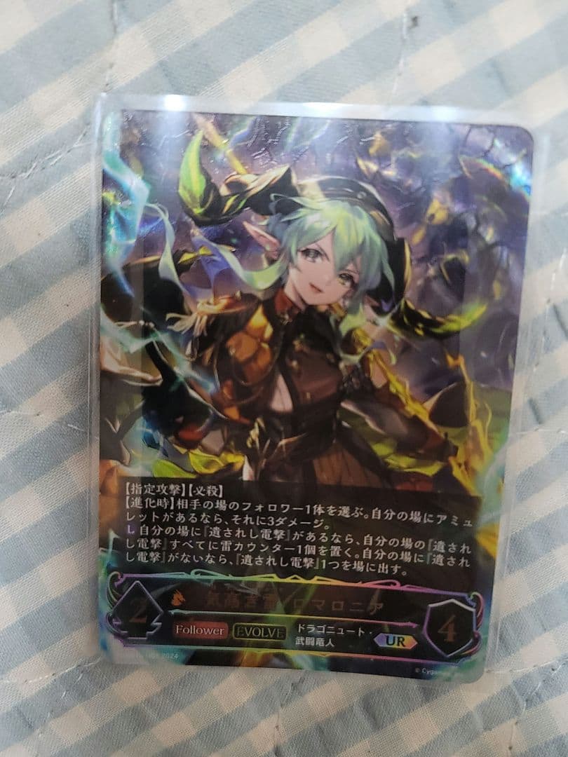 気高き雷・ロマロニア UR シャドウバースエボルヴ