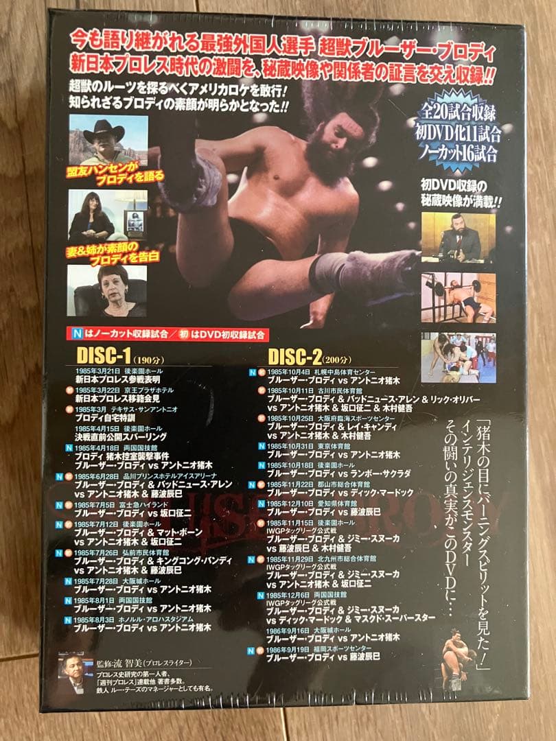 超獣伝説 ブルーザー・ブロディ DVD