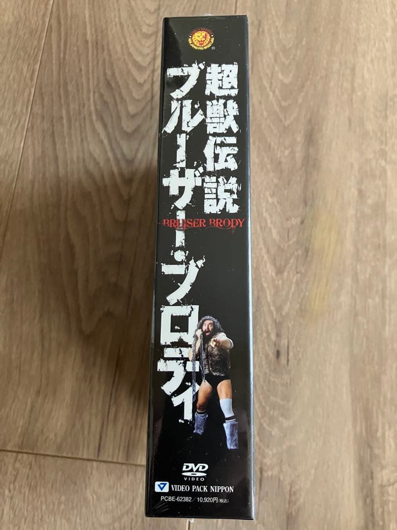 超獣伝説 ブルーザー・ブロディ DVD