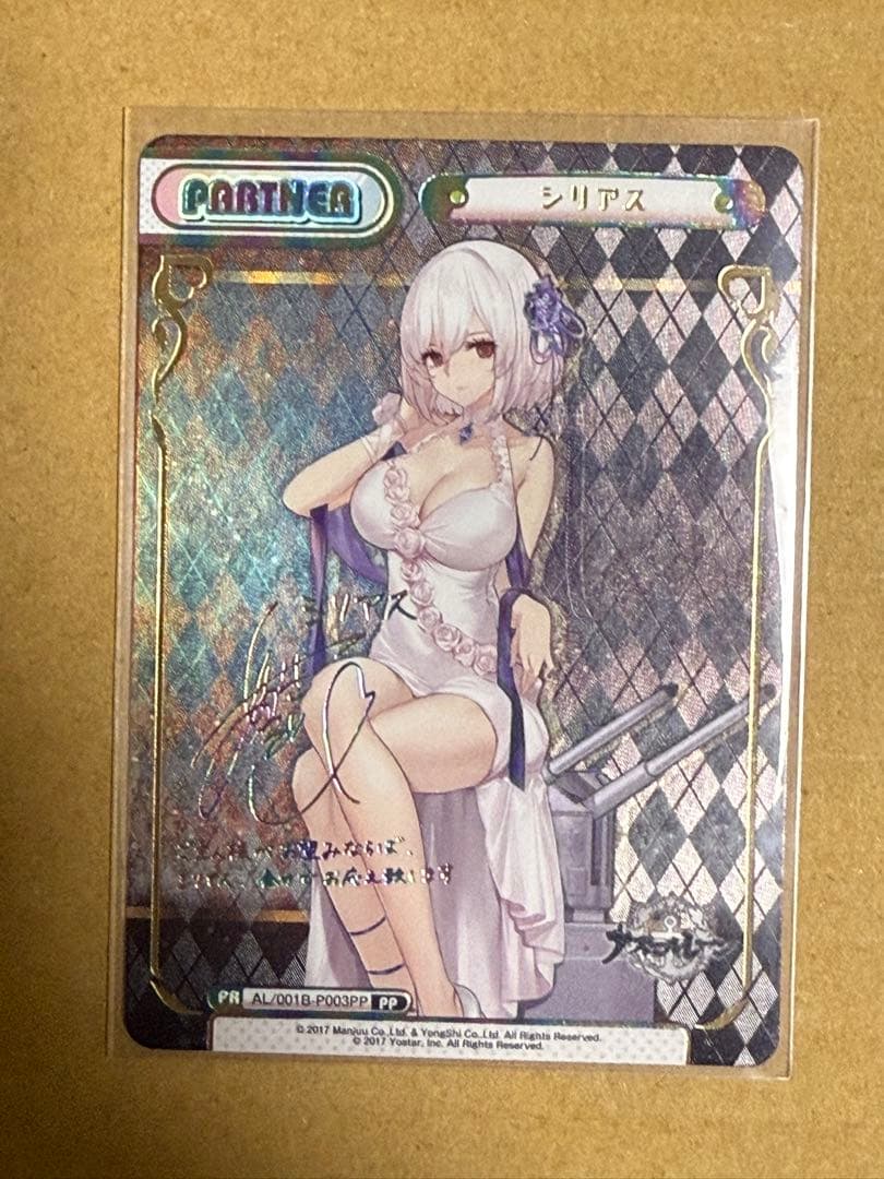 Reバース　PP シリアス サイン入り