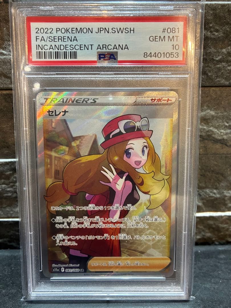 セレナ SR PSA10 GEM MINT ポケモンカード