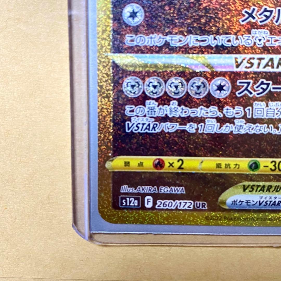 オリジンディアルガVSTAR　UR　ポケカ　VSTARユニバース　260/172
