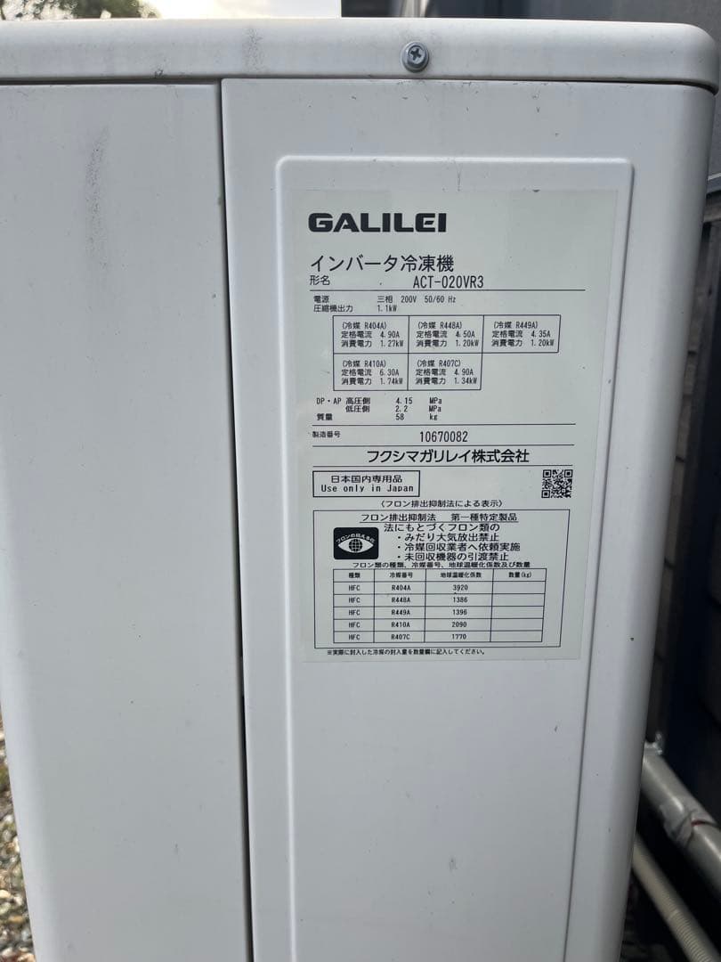 チャンバー型 冷凍冷蔵庫 インバータ