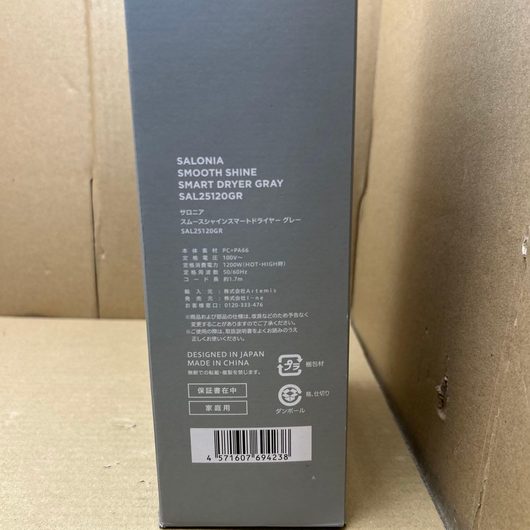 訳あり　SALONIAスムースシャインスマートドライヤー　SAL25120GR