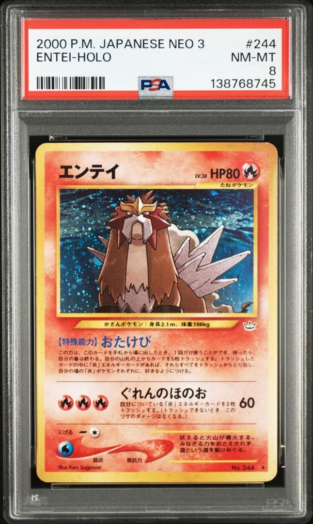 【PSA8】エンテイ ポケモンカードゲーム 旧裏