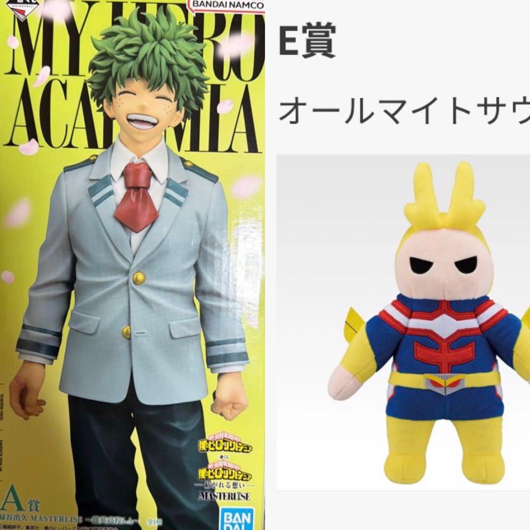 ヒロアカ　一番くじ　紡がれる想い　A賞　緑谷出久　雄英高校1-A E賞付き