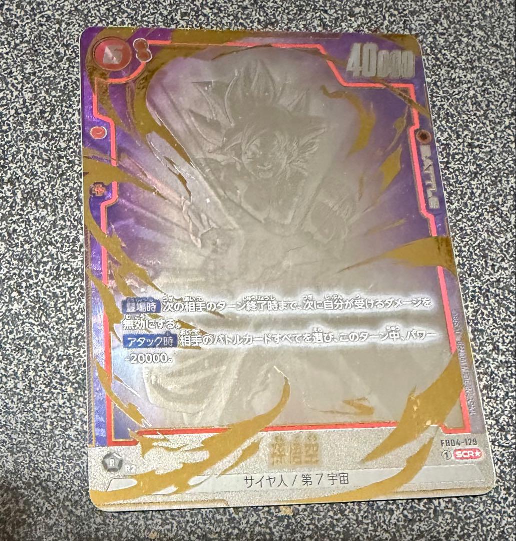 ドラゴンボールフュージョンワールド孫悟空 SCR★ FB04-129