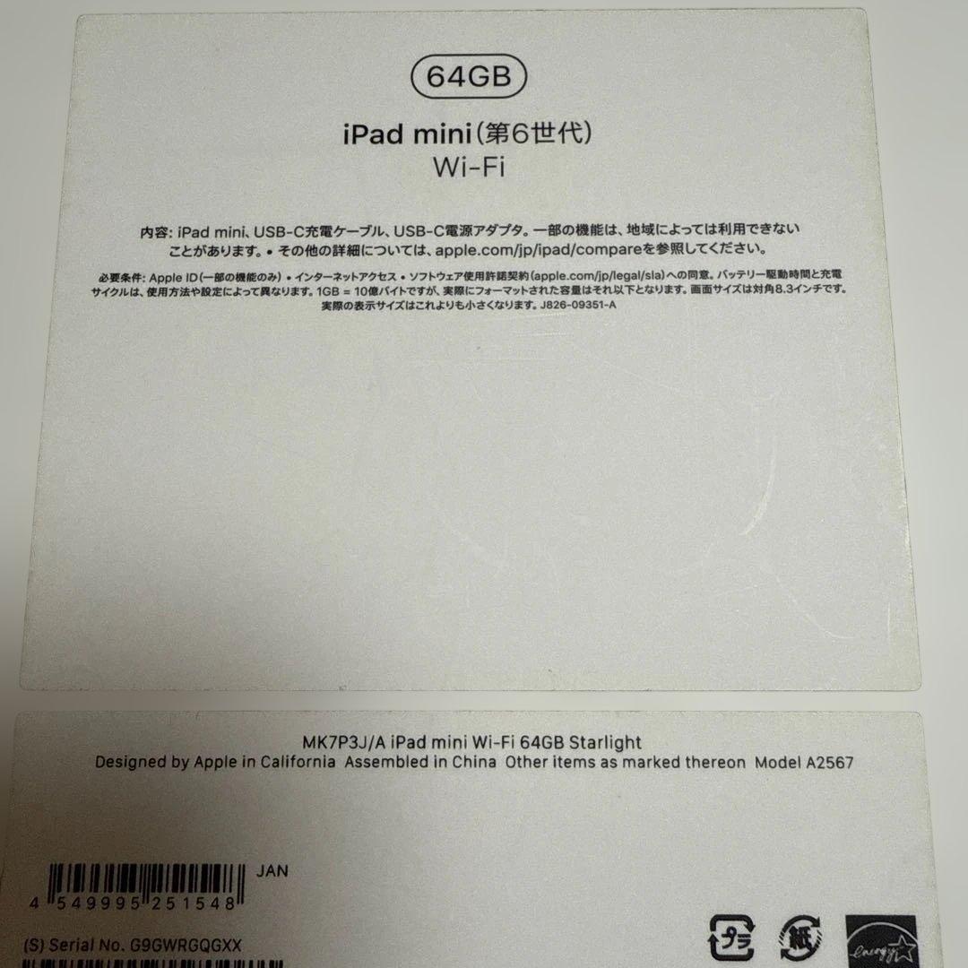 極美品！iPad mini WiFi 64GB 第6世代 スターライト