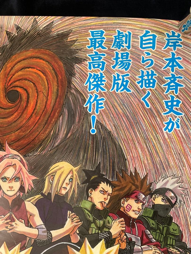 ソ*ク様 希少　ナルト　ポスター　劇場用　鏡面　非売品　B1 ROAD TO N