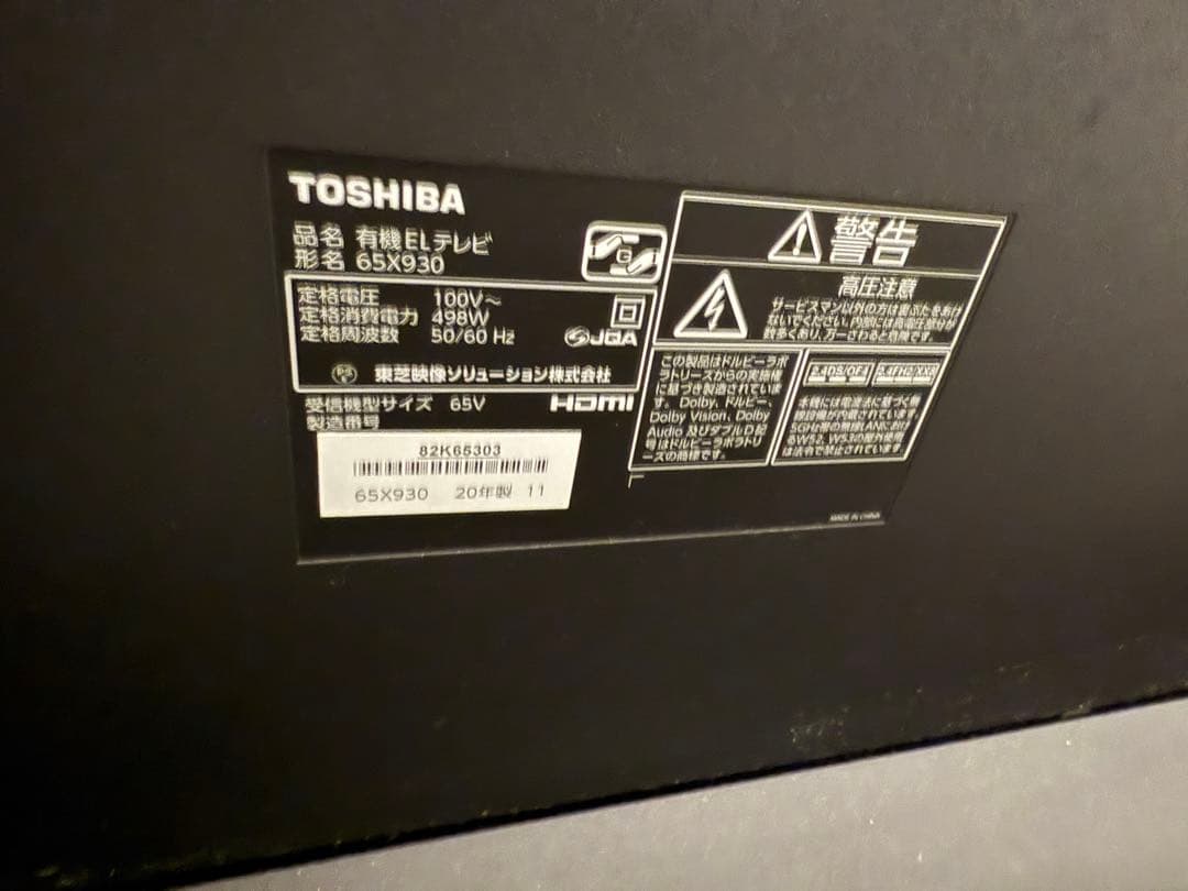 TOSHIBA REGZA 65インチ 有機ELテレビ 65X930