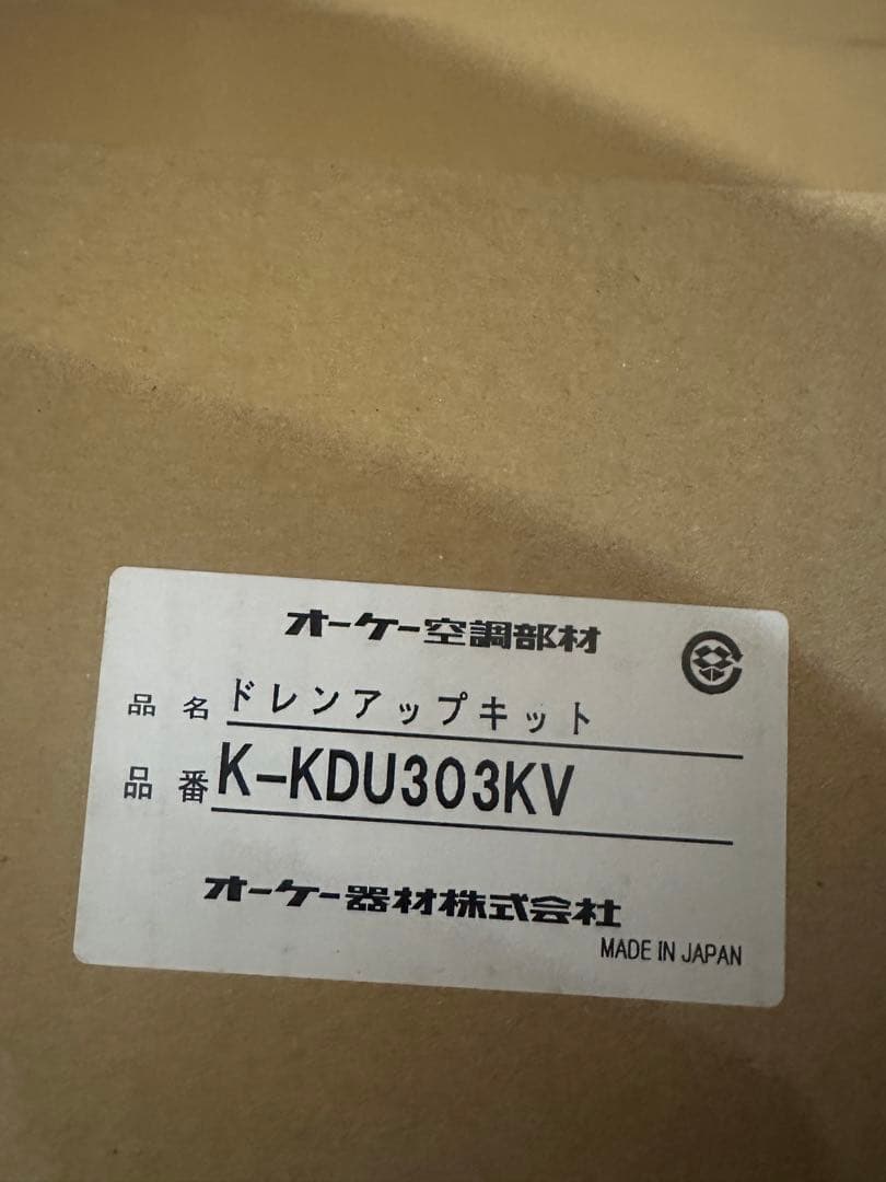 オーケー空調部材ドレンアップキッド K-KDU303KD