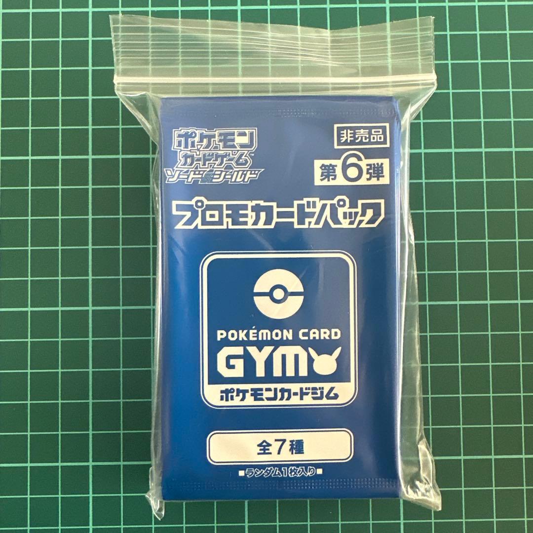 ポケモンカード　ソード＆シールド　GYMプロモ未開封パック　第6弾