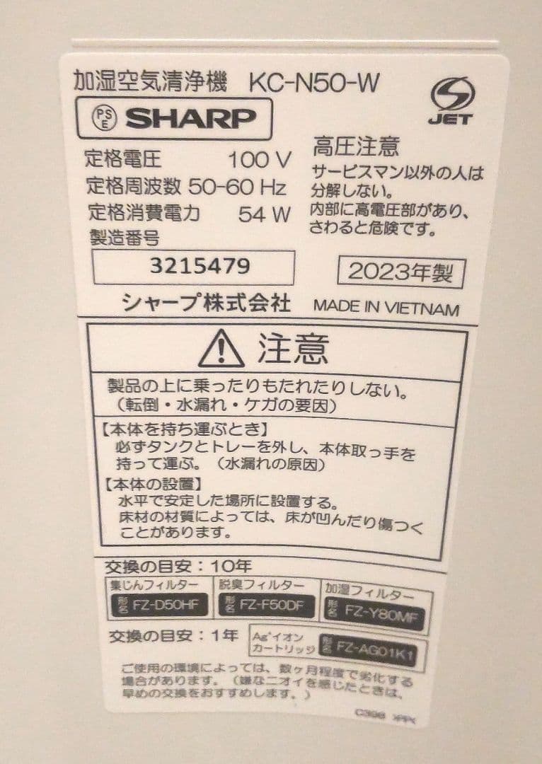 【美品】2023年製 SHARP 空気清浄機 KC-N50-W シャープ