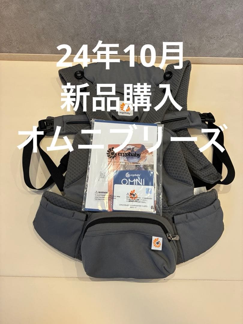 エルゴベビー　オムニブリーズ　グラファイトグレー　抱っこ紐
