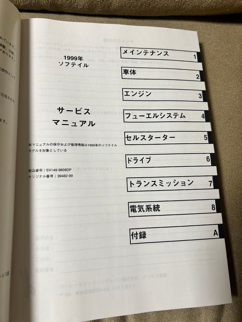 ハーレーダビッドソン　1999年式ソフテイルモデル サービスマニュアル