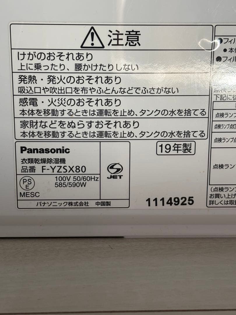 Panasonic F-YZSX80 除湿機 ホワイト