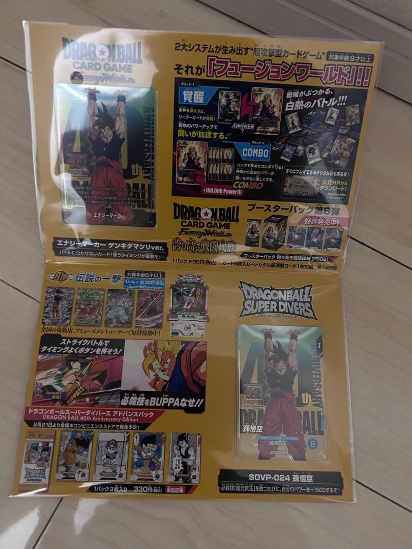 ドラゴンボールゲンキダマツリ　入場特典セット