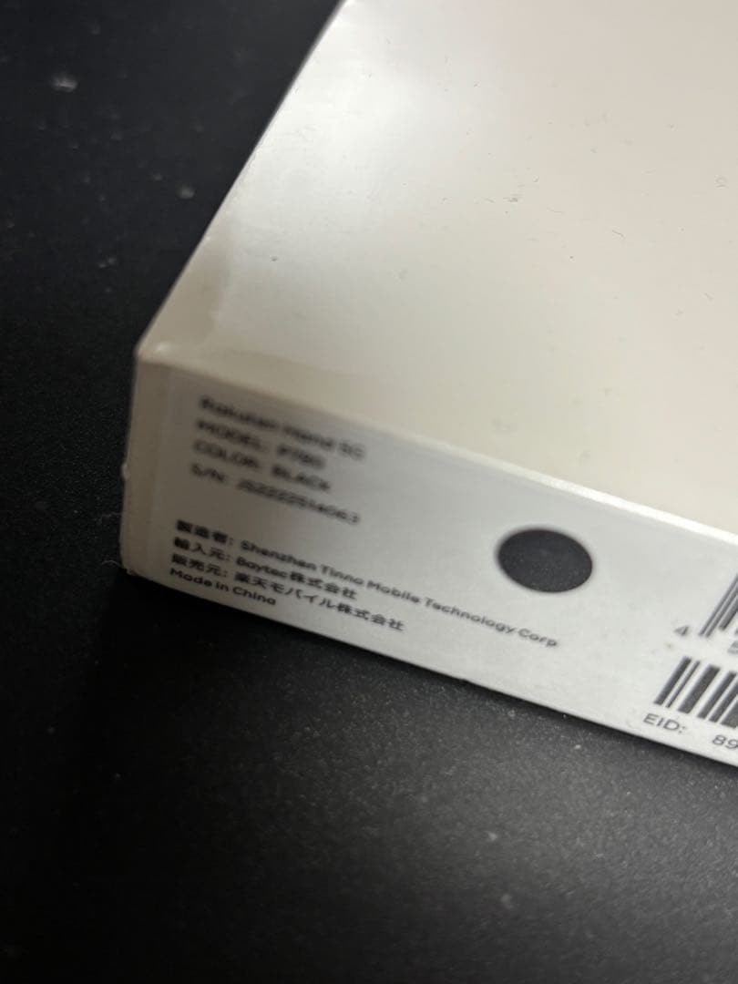 Rakuten Hand 5G 本体　未開封　ブラック