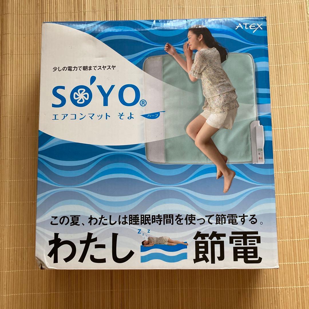 エアコンマットそよ　ハーフ/AX-HM1201H