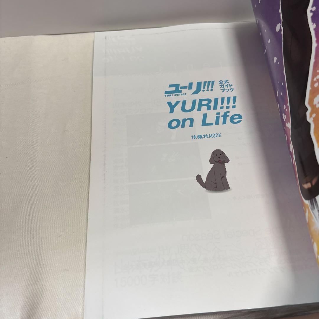 「ユーリ!!! on ICE」　公式ガイドブック　ファンブック　原画集