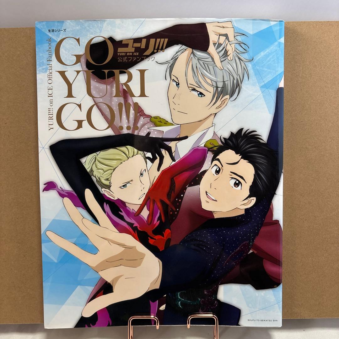 「ユーリ!!! on ICE」　公式ガイドブック　ファンブック　原画集