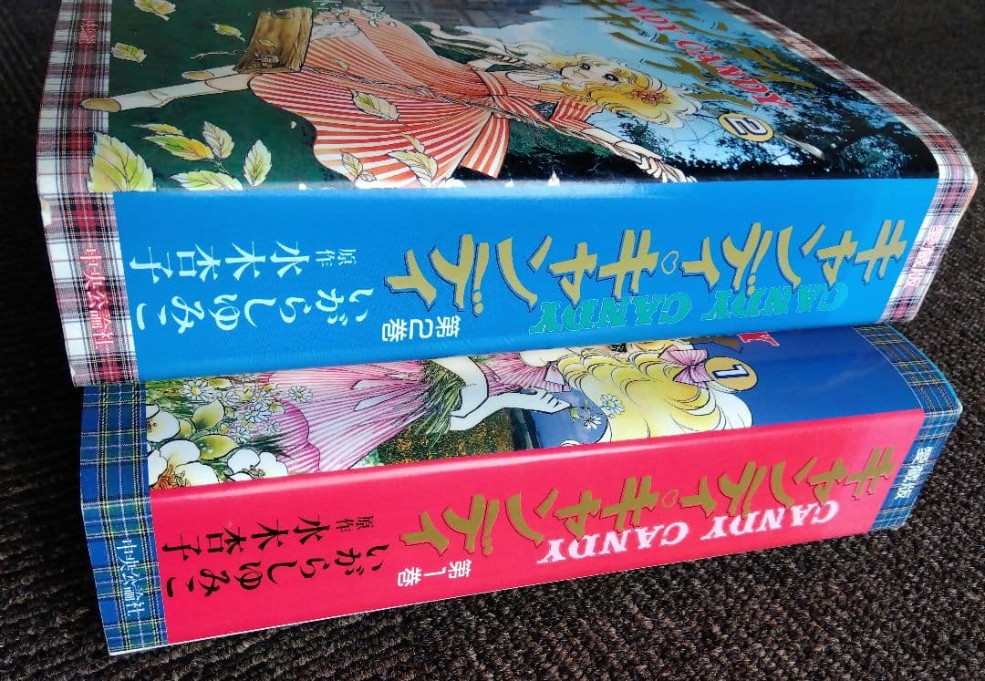 B*y様 キャンディキャンディ　愛蔵版　1巻　2巻セット