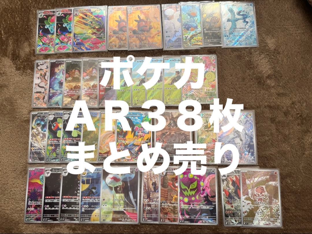ポケモンカード　AR(アートレア) 38枚　まとめ売り