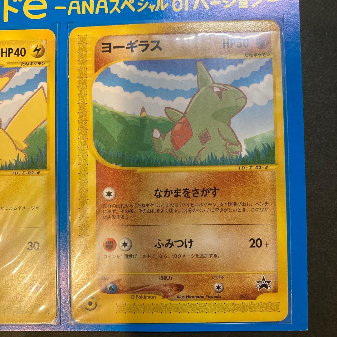 L*様 ANAピカ夏‘01 ポケモンカード