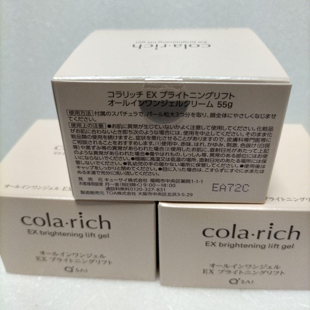 コラリッチEX ブライトニングリフト　オールインワンジェルクリーム55g