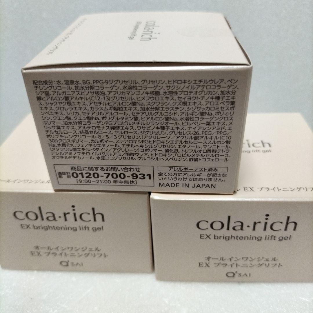 コラリッチEX ブライトニングリフト　オールインワンジェルクリーム55g