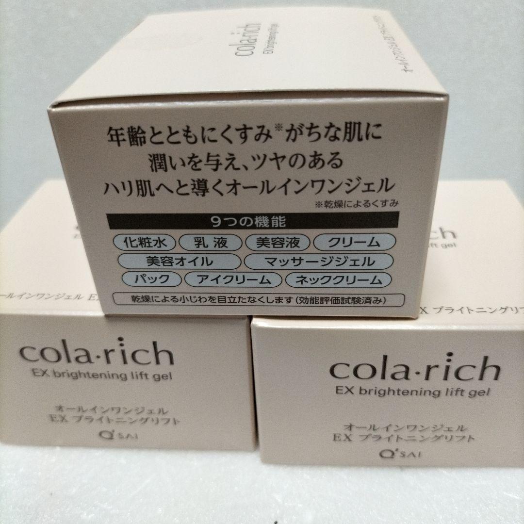 コラリッチEX ブライトニングリフト　オールインワンジェルクリーム55g