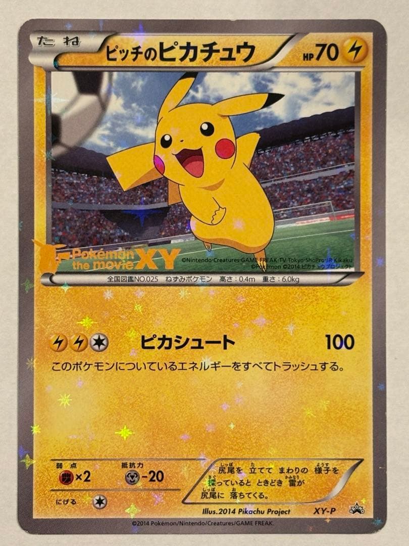 ［最終値下げ］［美品］XY-P ピッチのピカチュウ