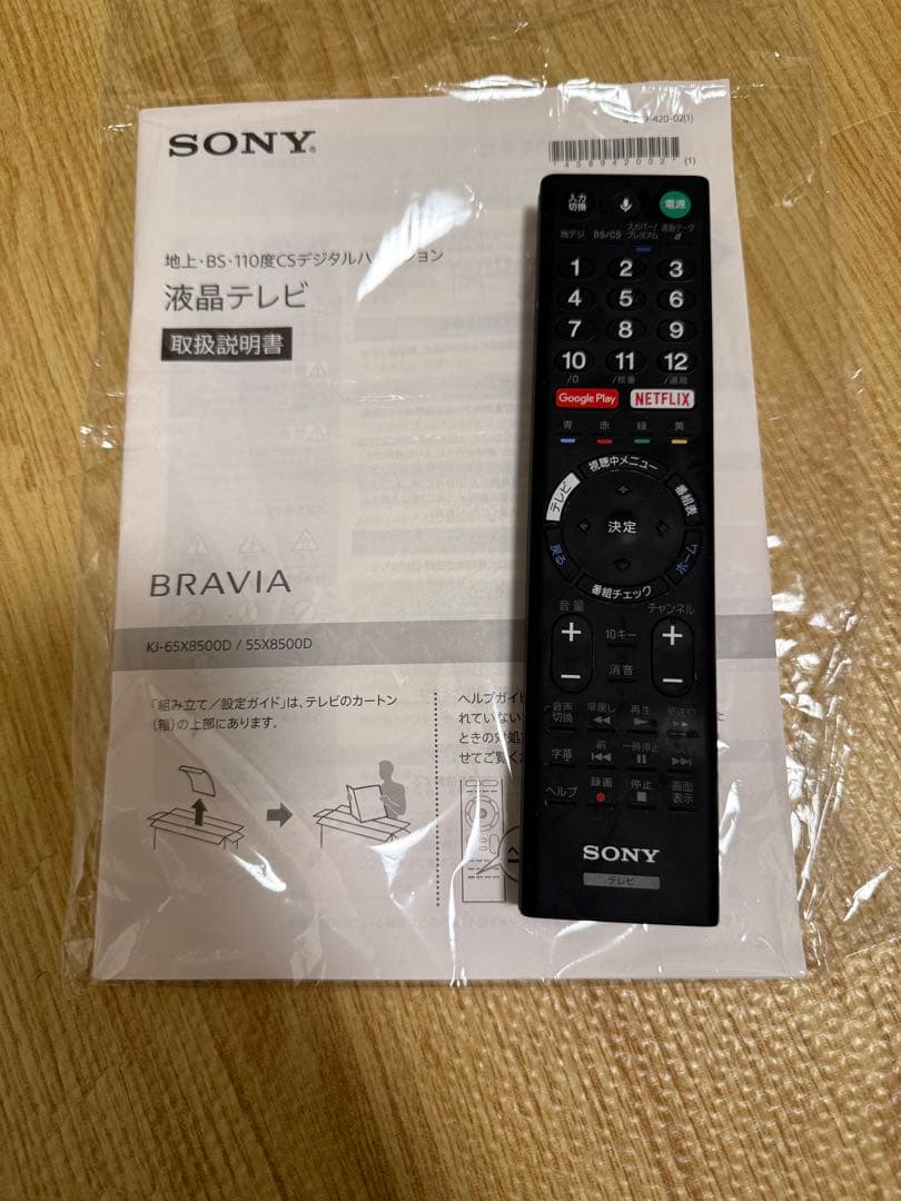 ソニーKJ-55X8500D 4K 55型ネット動画可テレビ